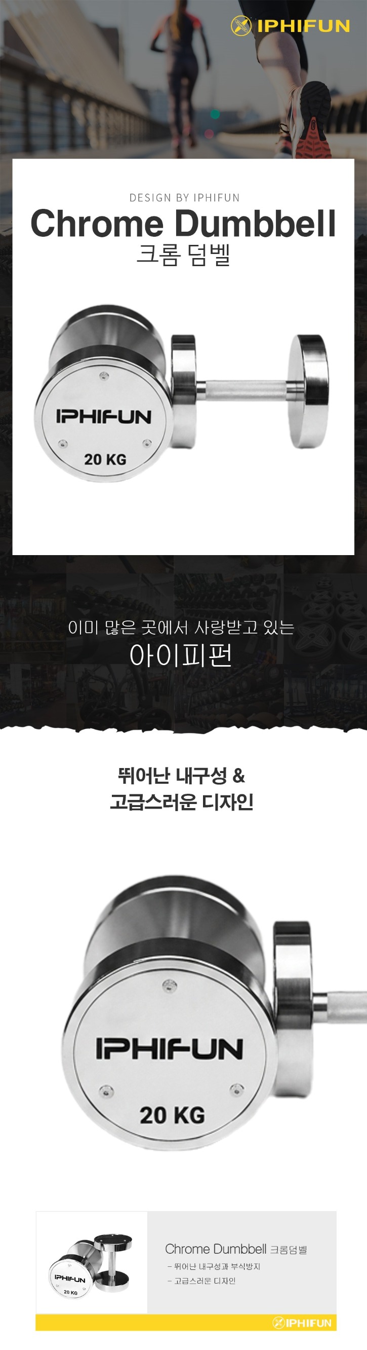 크롬덤벨 상세페이지.jpg